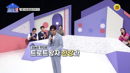 한강의 미니콘서트를 더 보고 싶다면?_건강한 집 117회 예고 TV CHOSUN 221114 방송