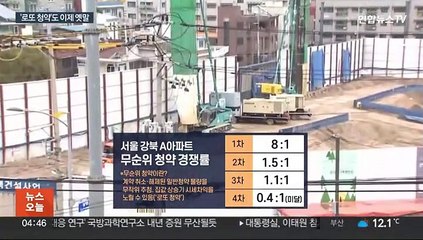 '로또 청약'도 옛말…아파트 당첨돼도 포기