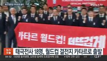 '가자 16강' 장도 오른 벤투호…손흥민 모레 합류