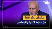 أيمن أبو عايد عن تصريحات عبد الله السعيد ضد الأهلي: مفيش احترافية من إدارات الأندية والجماهير