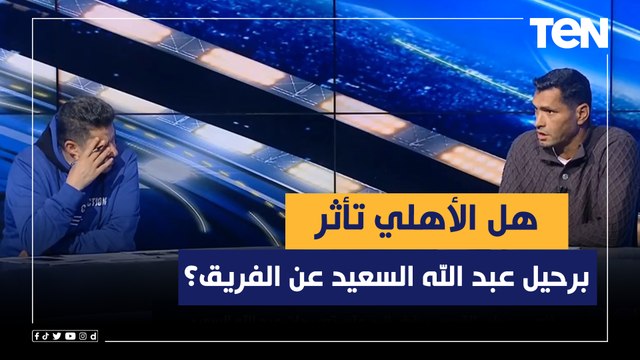هل الأهلي تأثر برحيل عبد الله السعيد عن الفريق؟ رد صااادم من أبو الدهب ورضا عبد العال