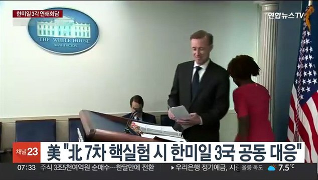美 北 7차 핵실험시 한미일 3국 공동 대응