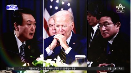 7년 만에 연쇄 정상회담…한미일 첫 공동성명