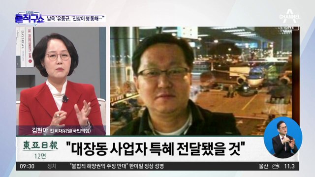 남욱 “유동규, ‘진상이 형 통해…’” 이재명 의사 전달 통로?