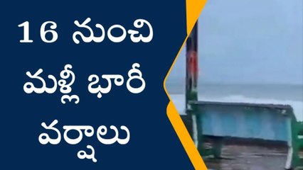 ఏపీని వదలని వానలు... 16 నుంచి మళ్లీ..