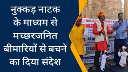 आगर: नुक्कड़ नाटक के माध्यम से मच्छरजनित बीमारियों से बचने का दिया संदेश
