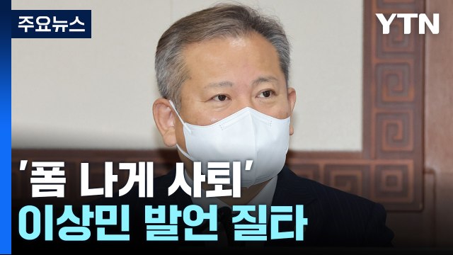 국회의장·여야 회동...'이태원 국정조사' 이견 팽팽 / YTN