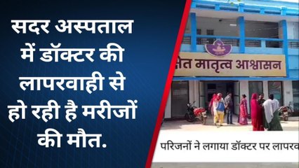 मुंगेर: सदर अस्पताल में थम नहीं रहा मौत का सिलसिला