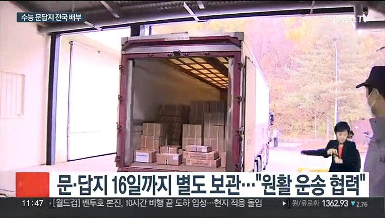 수능 문·답지 전국 배부…"확진 수험생 별도 시험장"