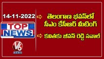 CM KCR To Hold TRSLP Meeting _ Harish Rao Tweet On PM Modi Comments  _ V6 Top News