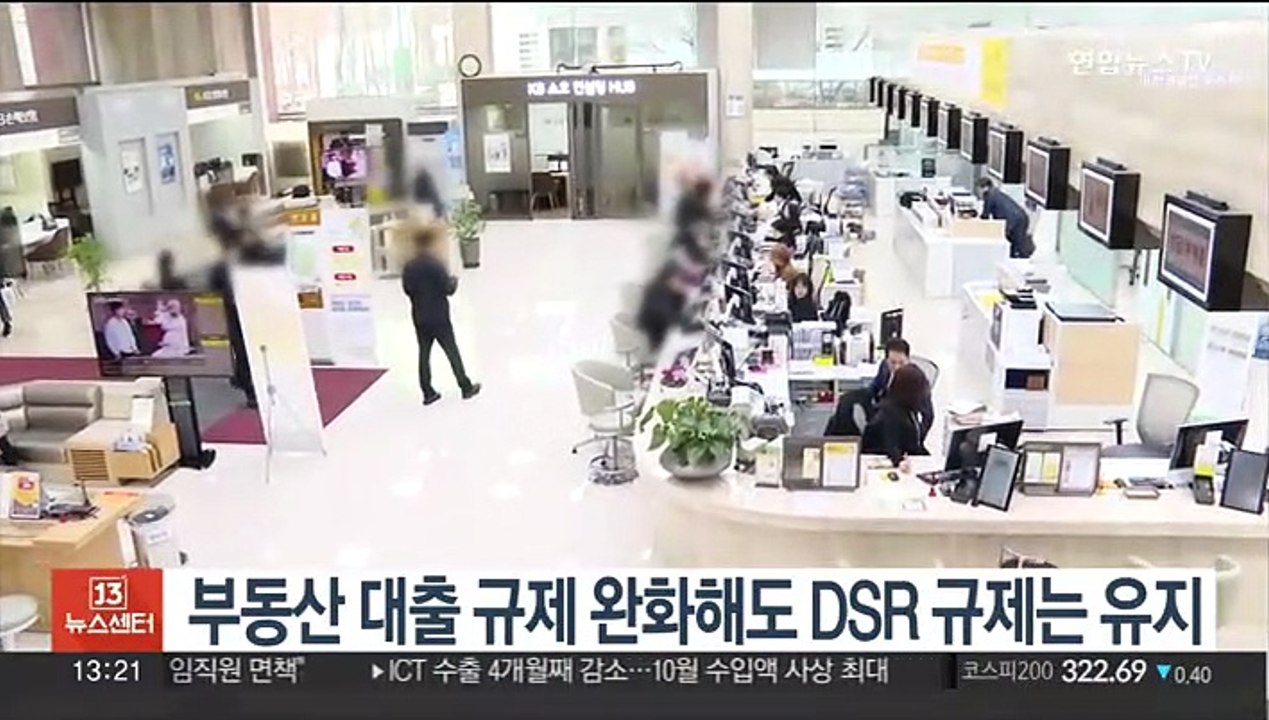 부동산 대출 규제 완화해도 DSR 규제는 유지