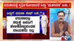 Varuna Constituency Will Be A Cake Walk For Siddaramaiah | Public TV