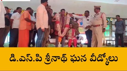 తూర్పు గోదావరి: "ఛాలెంజింగ్ కేసులను ఛేదించిన డీఎస్పీ"