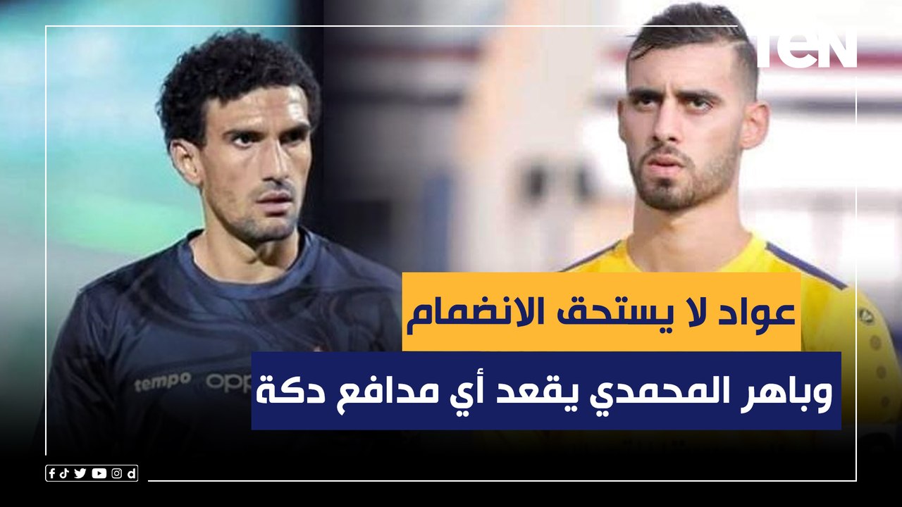 رضا عبد العال عن اختيارات فيتوريا: عواد لا يستحق الانضمام للفراعنة وباهر المحمدي يقعد أي مدافع دكة