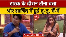 Bigg Boss 16: Sajid Khan और Tina Dutta में कैप्टेंसी टास्क को लेकर हुई बहस | वनइंडिया हिंदी