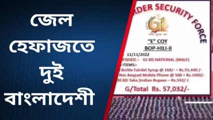 বালুরঘাট : অবৈধ অনুপ্রবেশকারী দুই বাংলাদেশী নাগরিককে জেল হেফাজতের নির্দেশ
