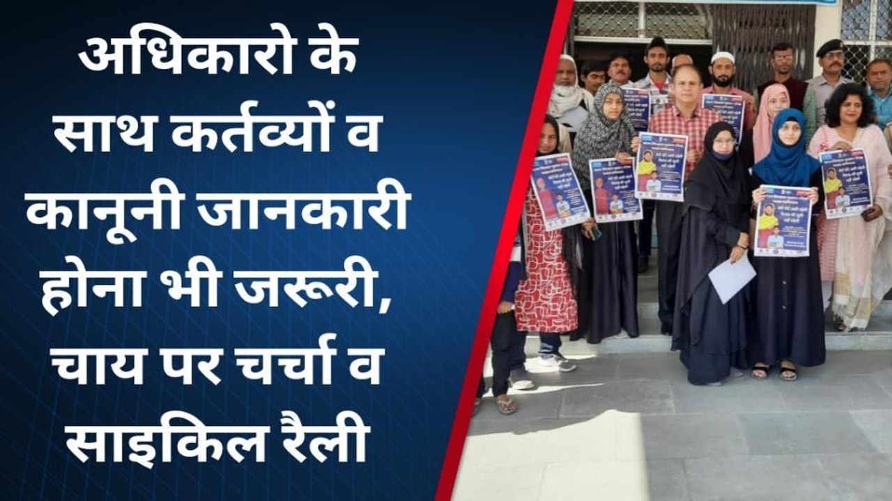 टोंक : लोगों की उनके अधिकार ही नही कर्तव्यों व कानूनी जानकारी होना भी जरूरी, जाने आगे