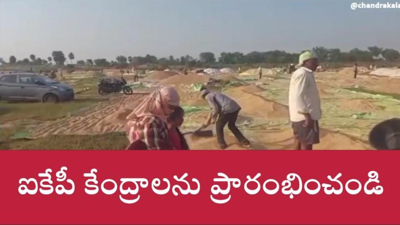 పెద్దవూర: ధాన్యం కొనుగోలు కేంద్రాల వద్ద రైతుల పడిగాపులు