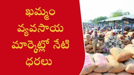 ఖమ్మం: భారీగా పెరిగిన పత్తి ధర..ఎంతంటే!