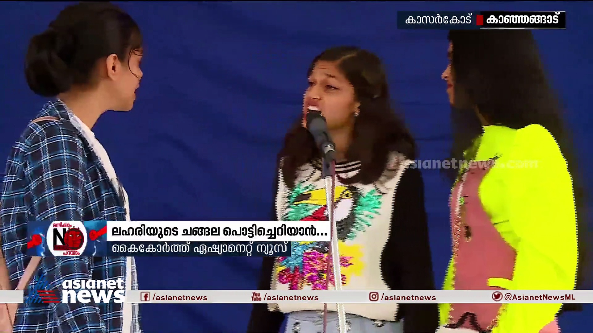 ലഹരിയുടെ ചങ്ങല പൊട്ടിച്ചെറിയാൻ കുട്ടികളും; ലഘുനാടകവുമായി ഇഖ്ബാൽ ഹയർ സെക്കണ്ടറി സ്കൂളിലെ വിദ്യാർത്ഥികൾ