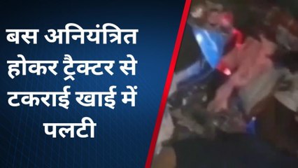 Télécharger la video: टीकमगढ़ः तेज रफ्तार बस ट्रैक्टर-ट्राली से टकराई,चालक सहित आधा दर्जन यात्री घायल