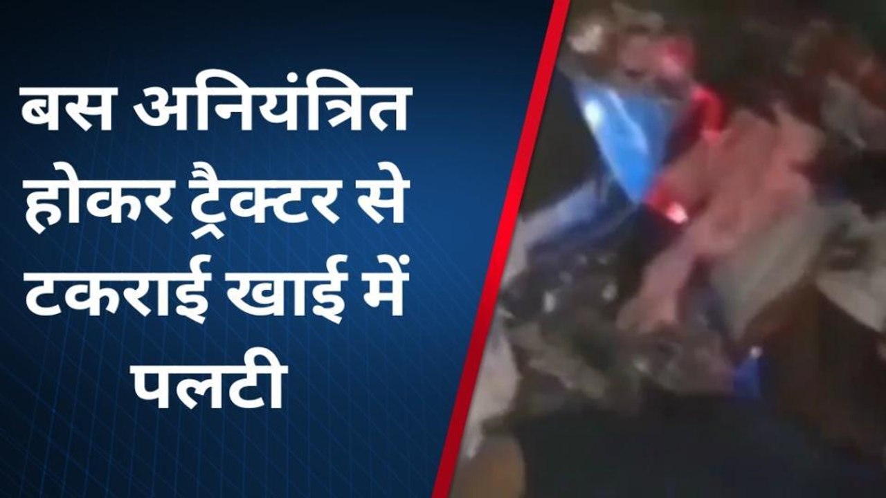 टीकमगढ़ः तेज रफ्तार बस ट्रैक्टर-ट्राली से टकराई,चालक सहित आधा दर्जन यात्री घायल