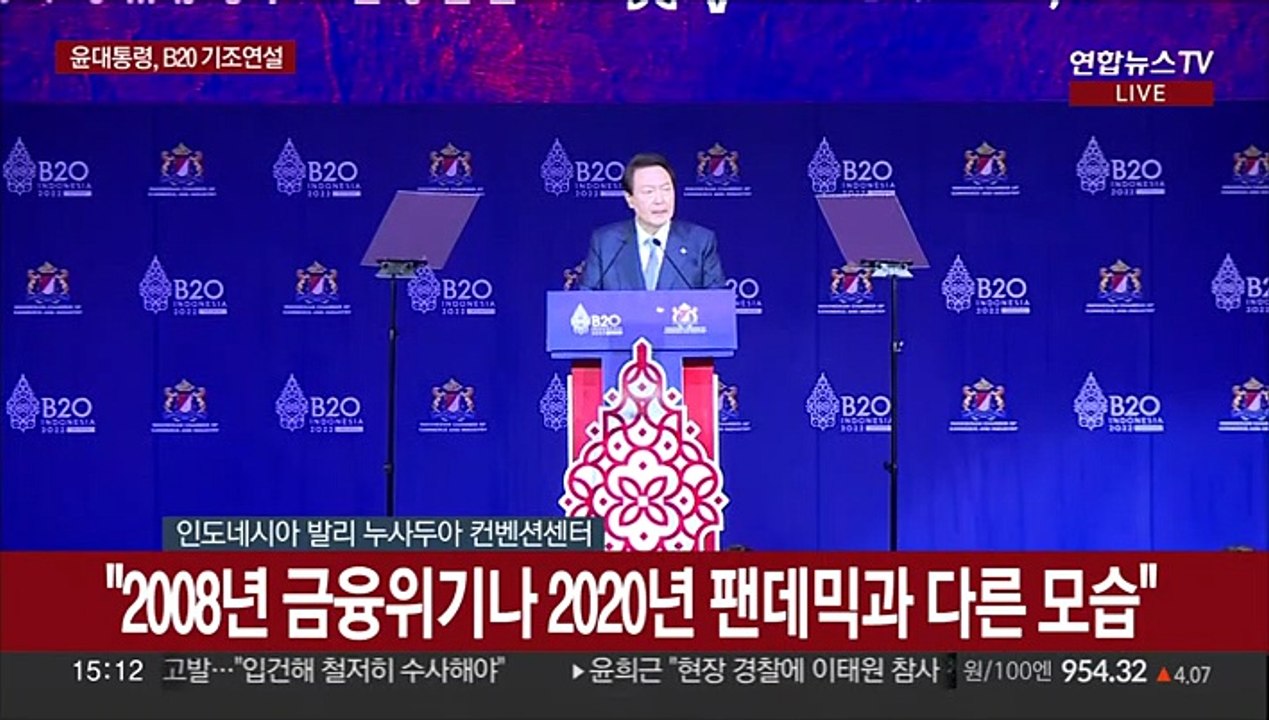 [현장연결] 윤대통령, 발리서 B20 기조연설…"디지털 전환 시대 글로벌 협력"