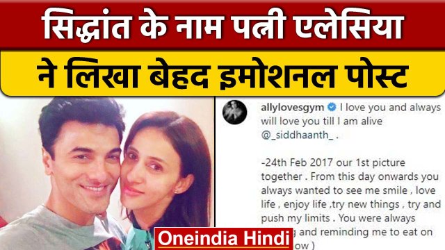 Siddhaanth Vir Surryavanshi के निधन के बाद पत्नी Alesia का Emotional Post | वनइंडिया हिंदी | *News