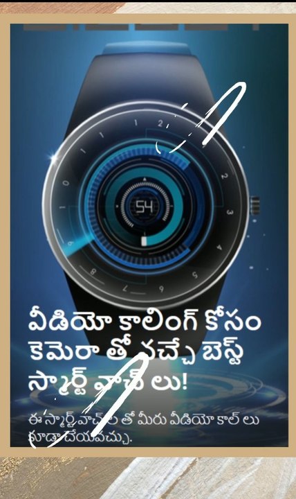 వీడియో కాలింగ్ కోసం కెమెరా తో వచ్చే బెస్ట్ స్మార్ట్ వాచ్ లు!