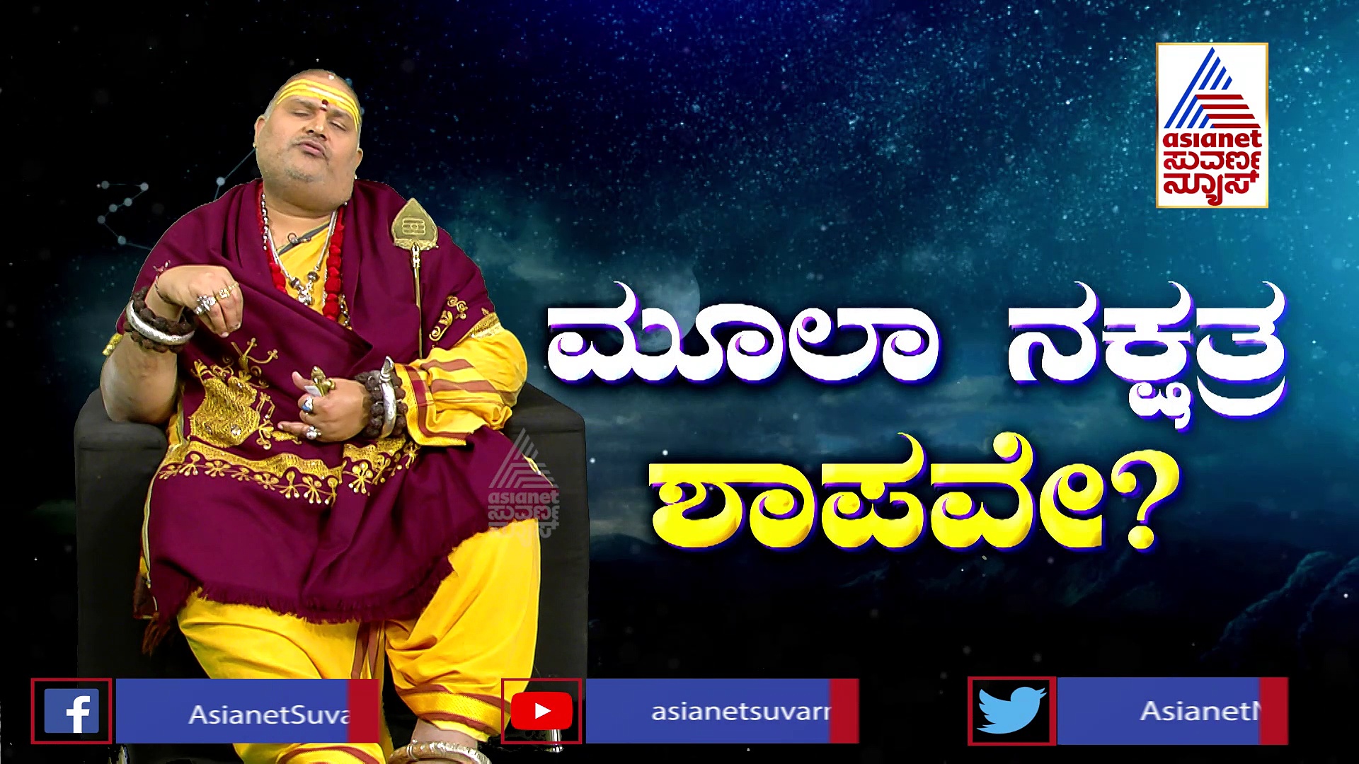 ಮೂಲಾ ನಕ್ಷತ್ರದ ಹುಡುಗಿಯನ್ನು ಮಾವ ಇಲ್ಲದ ಮನೆಗೆ ವಿವಾಹ ಮಾಡಿಕೊಡಬೇಕೇ?