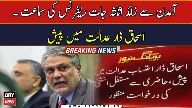 Ishaq Dar appears before NAB court in assets case