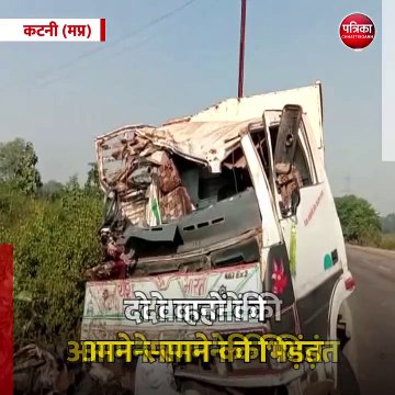 कटनी (मप्र): दो वाहनों की आमने सामने की भिड़ंत