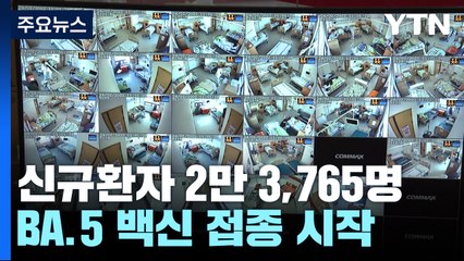 100만 명당 확진 '세계 최다'...백신 접종률 낮아 우려 / YTN