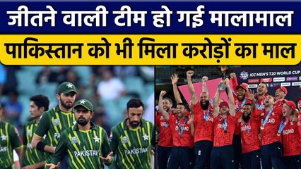T20 World Cup 2022: खाली हाथ नहीं लौटी टीमें, India को भी मिले करोड़ों रुपए | वनइंडिया हिंदी*Cricket