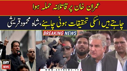 Download Video: Qureshi says PTI wants investigation into assassination attempt on Imran Khan