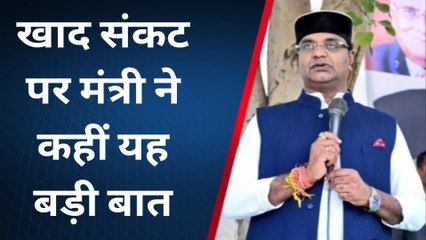 भोपाल: प्रदेश में खाद की किल्लत पर मंत्री सारंग का बड़ा बयान, कांग्रेस पर बोला हमला...