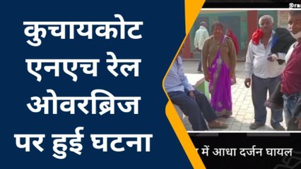 गोपालगंज: सड़क दुर्घटना के महिला सहित 6 घायल, सीएचसी में भर्ती