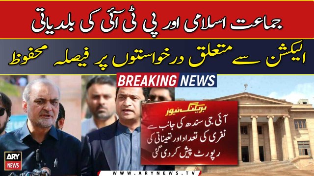 SHC reserves decision over Jamaat-e-Islami and PTI request related to LG Polls