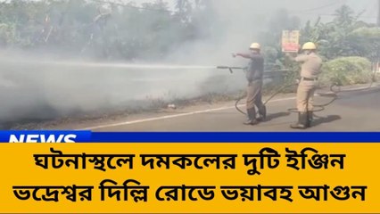 হুগলী: ভয়াবহ আগুন দিল্লি রোডে! কালো ধোঁয়ায় ছেয়ে গেল এলাকা