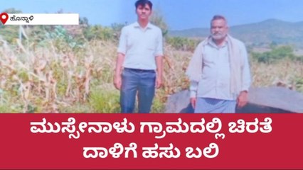ದಾವಣಗೆರೆ ; ಮುಸ್ಸೇನಾಳು ಗ್ರಾಮದಲ್ಲಿ ಚಿರತೆ ದಾಳಿಗೆ ಹಸು ಬಲಿ!