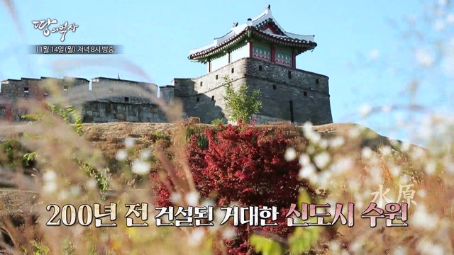 만석의 꿈을 키우다! 경제 혁명의 물줄기 수원_박종인의 땅의 역사 60회 예고 TV CHOSUN 221114 방송