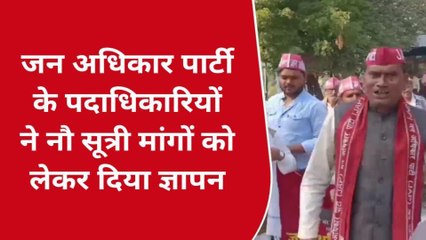 कानपुर देहात: जन अधिकार पार्टी ने सरकार को भेजा ज्ञापन, सुनिए रखी अपनी नौ सूत्रीय मांग