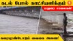 Rain Update | கனமழை காரணமாக மதுரை சாலைகளில் கரைபுரண்டு ஓடும் வெள்ளம்!