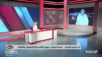 فيديو إعاقته لم تمنعه من العمل فجرا في محله وعصرا في البسطة ومساء في خدمته للعملاء.. ويرفض الكشف عن أرباحه - - محمد الدواس قصة نجاح وكفاح - - الر