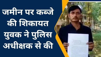 ललितपुर: युवक ने लगाया विपक्षी पर जमीन पर कब्जा करने का आरोप