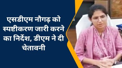 चन्दौली: एसडीएम की लापरवाही पर डीएम के तेवर सख्त, स्पष्टीकरण जारी करने का निर्देश