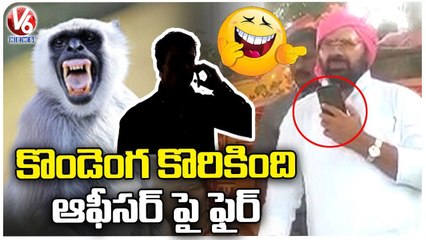 Muthireddy Yadagiri Reddy Fires On Officer For Neglecting In Gray Langur Catching Issue | V6 News