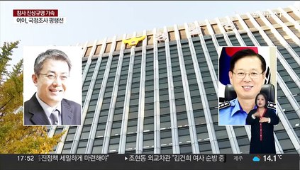정부 "경찰 대혁신" 예고…소방노조, 행안장관 고발