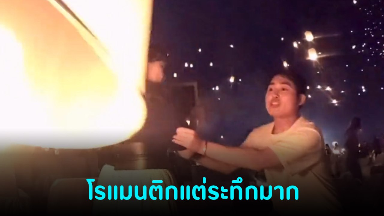 หนุ่มญี่ปุ่นขอแฟนแต่งงานกลางโคมลอย กะโรแมนติก ที่ไหนได้..