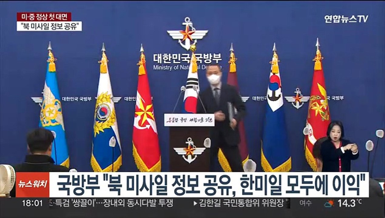 국방부 "북한 미사일 정보 공유, 한미일 3국 모두에 이익"